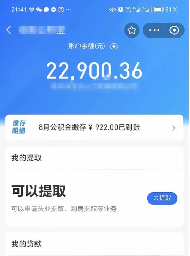 松滋代公积金取（代取公积金费用是多少）